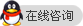 在線咨詢