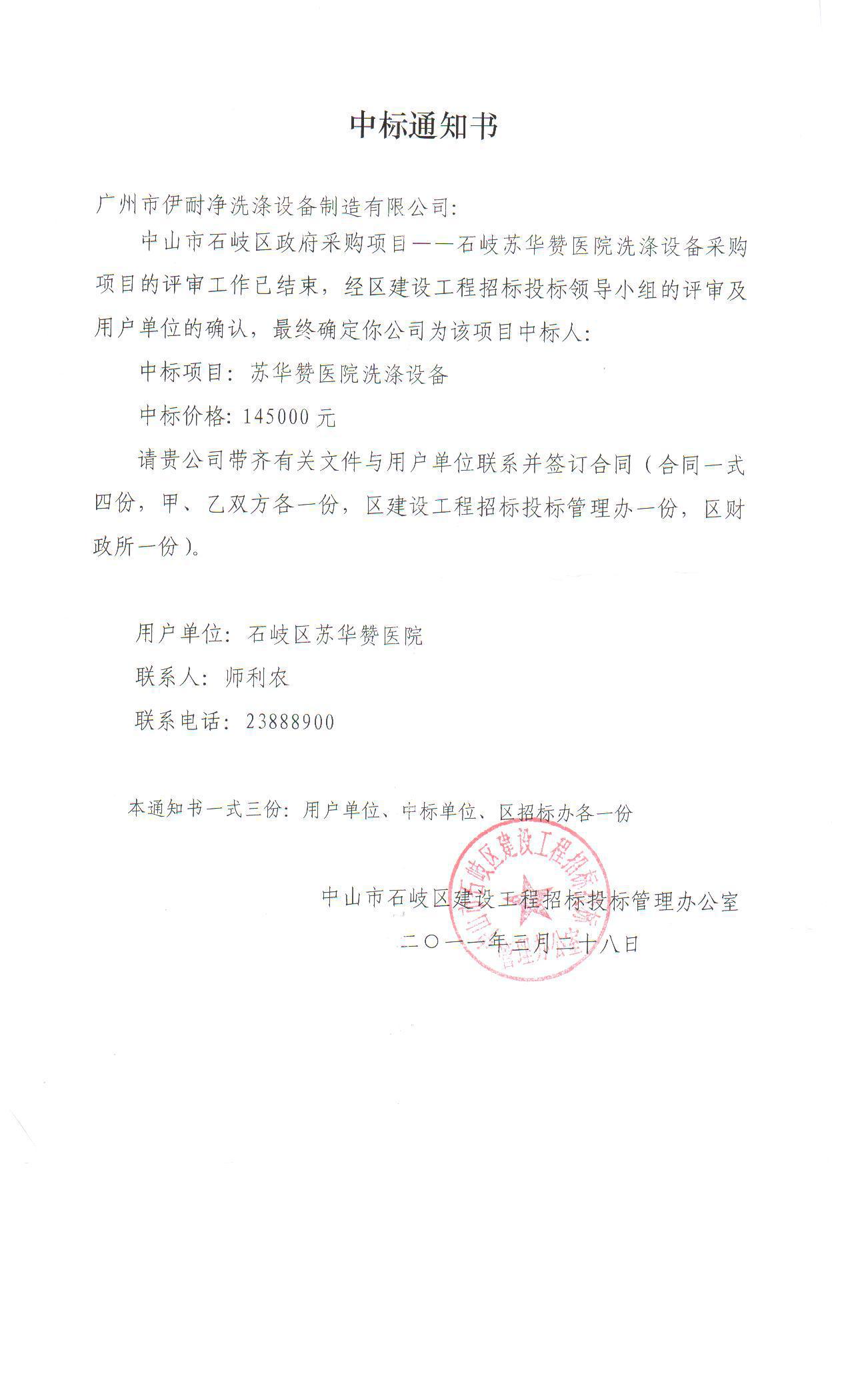 洗衣房設備